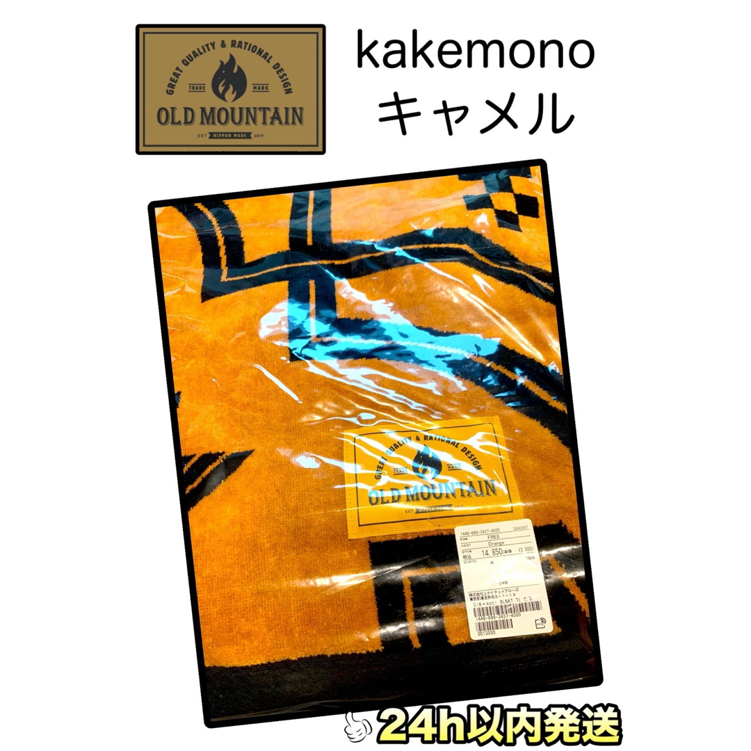 オールドマウンテン OLDMOUNTAIN kakemono  夏　キャメル