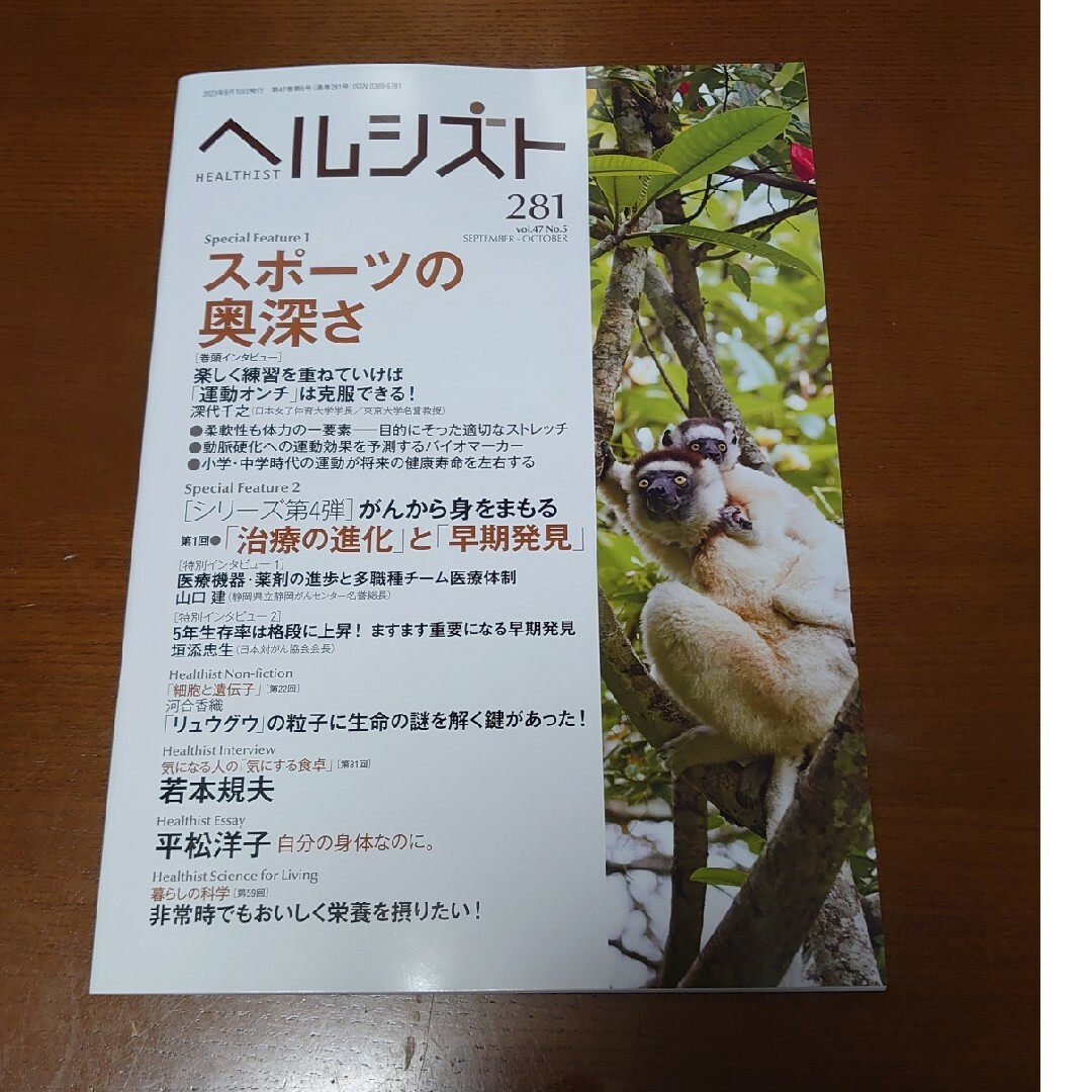 ヤクルト ヘルシスト 281 vol.47 No.5 エンタメ/ホビーのコレクション(印刷物)の商品写真