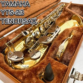 状態良好 ヤマハ テナーサックス YTS-23 マウスピース ハードケース-