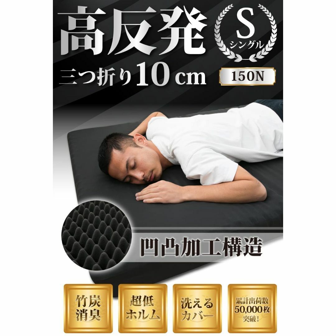 【色: 1.ブラック】高反発マットレス 三つ折 敷布団 ベッドマット 凹凸加工 6