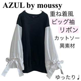 アズールバイマウジー(AZUL by moussy)のAZULアズールバイマウジー♩重ね着風ビッグ袖バリボンイカラーカットソー異素材(シャツ/ブラウス(長袖/七分))