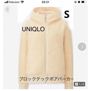 ユニクロ(UNIQLO)のユニクロ　ブロックテックパーカー　フリース　ボアパーカー　レディースS   白(パーカー)