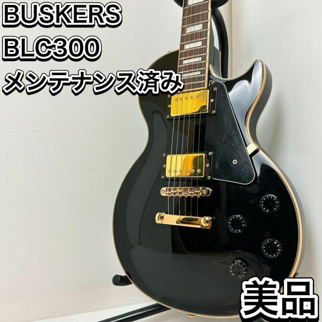 美品　バスカーズ　BLC300 レスポール　ぼっち・ざ・ろっく エレキギター