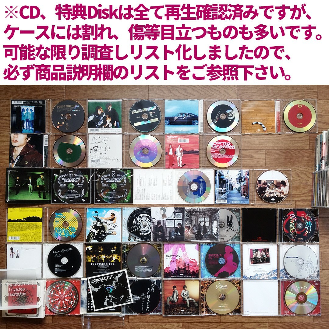 ポルノグラフィティ CDセット32枚　バラ売り相談可