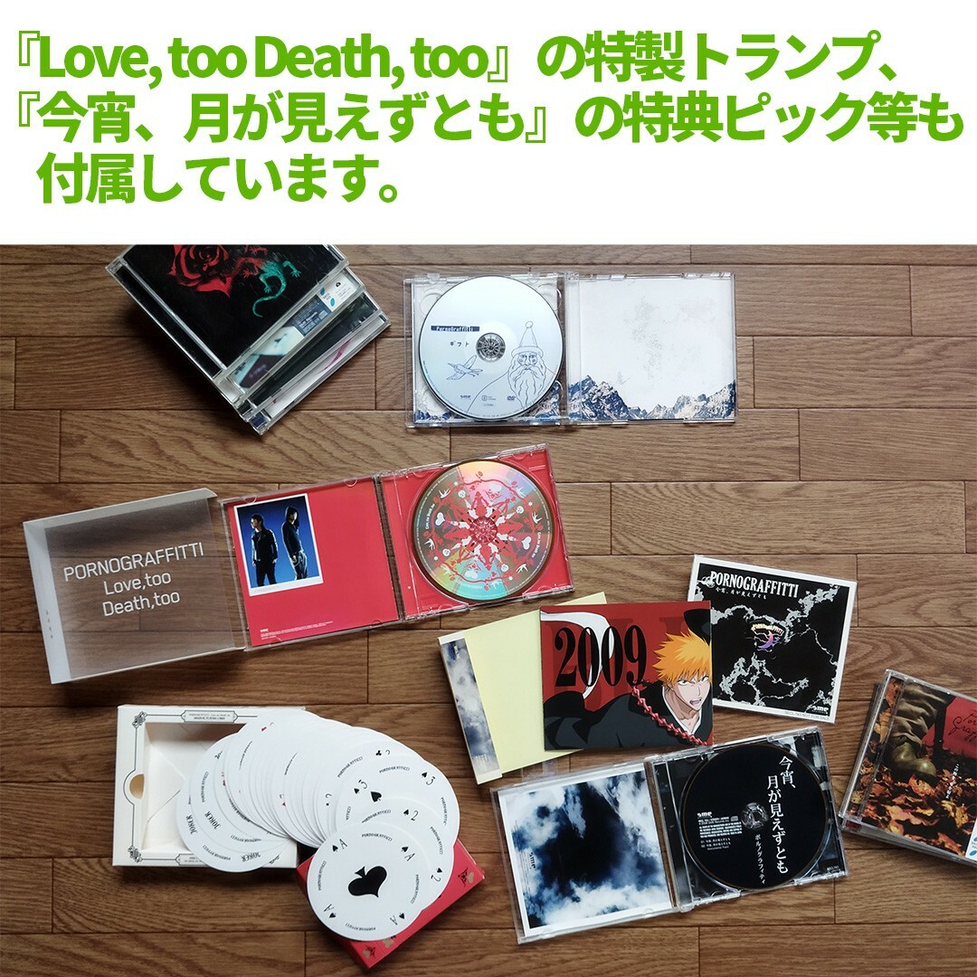 ポルノグラフィティ CD セット/まとめ売りシングル アルバム