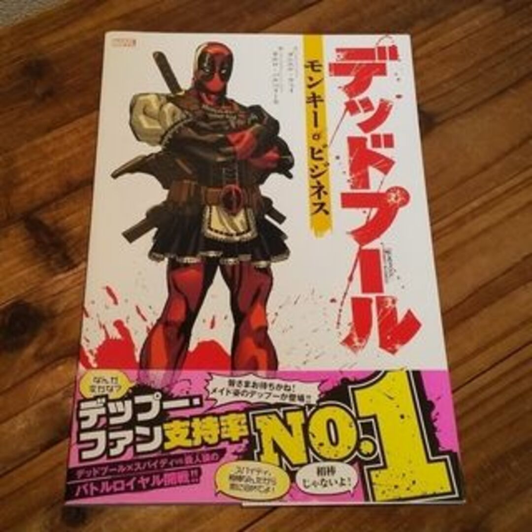 古本 DEADPOOL デッドプール 日本語版 ４冊