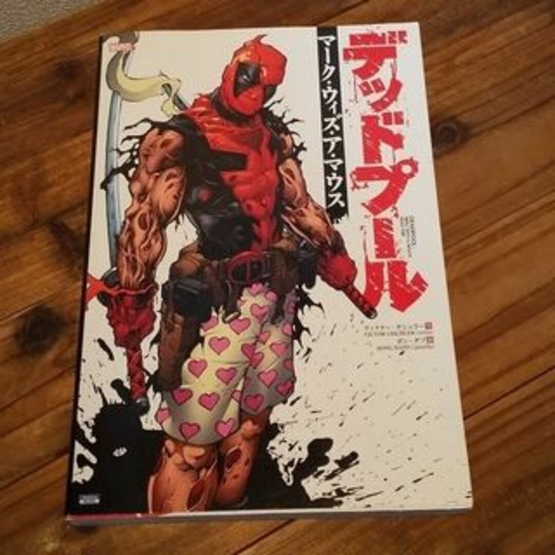 古本 DEADPOOL デッドプール 日本語版 ４冊 4