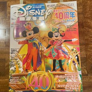 ディズニー(Disney)のDisney FAN (ディズニーファン)増刊 2023年 06月号(その他)