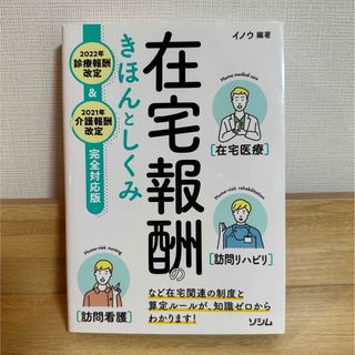 在宅報酬のきほんとしくみ(人文/社会)