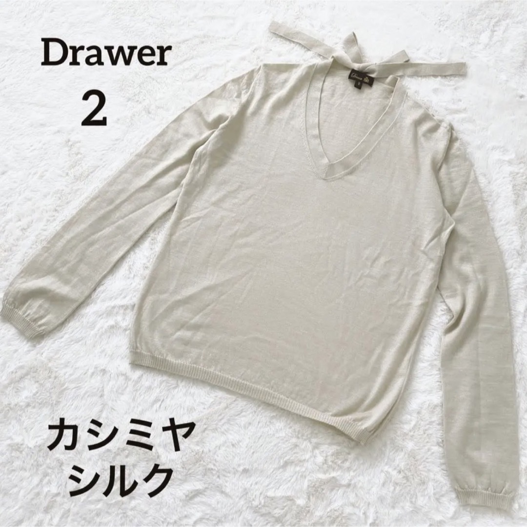 Drawer ドゥロワー カシミヤシルク Vネック ニット バックリボン L-