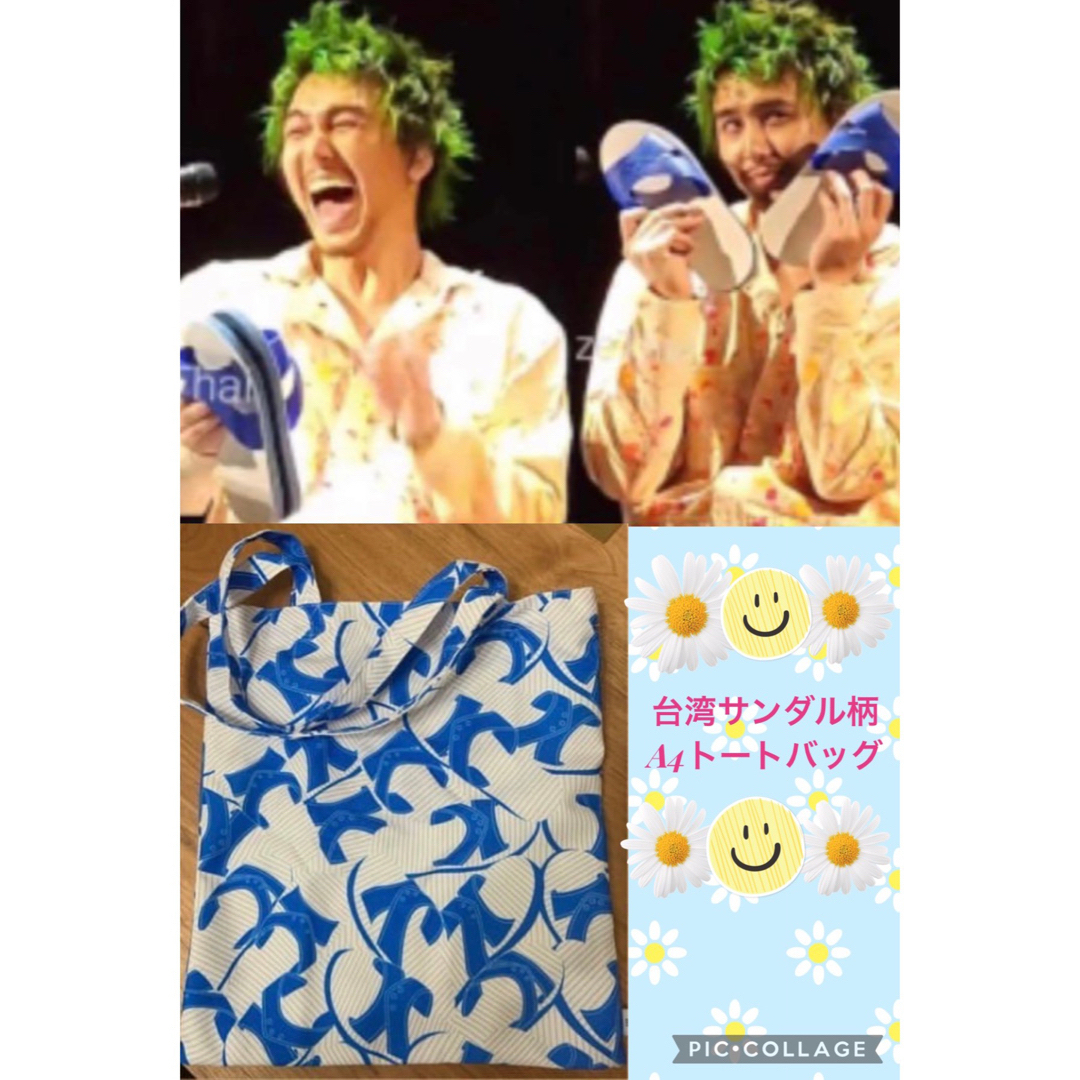 新品★藤井風★台湾サンダル柄トートバッグ★アジアツアー★Tシャツ★グッズ