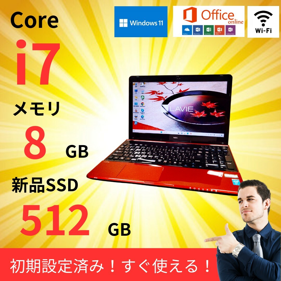 NEC - 【ハイスペック超美品✨】NECノートパソコン/i7/SSD512GB/8GBの