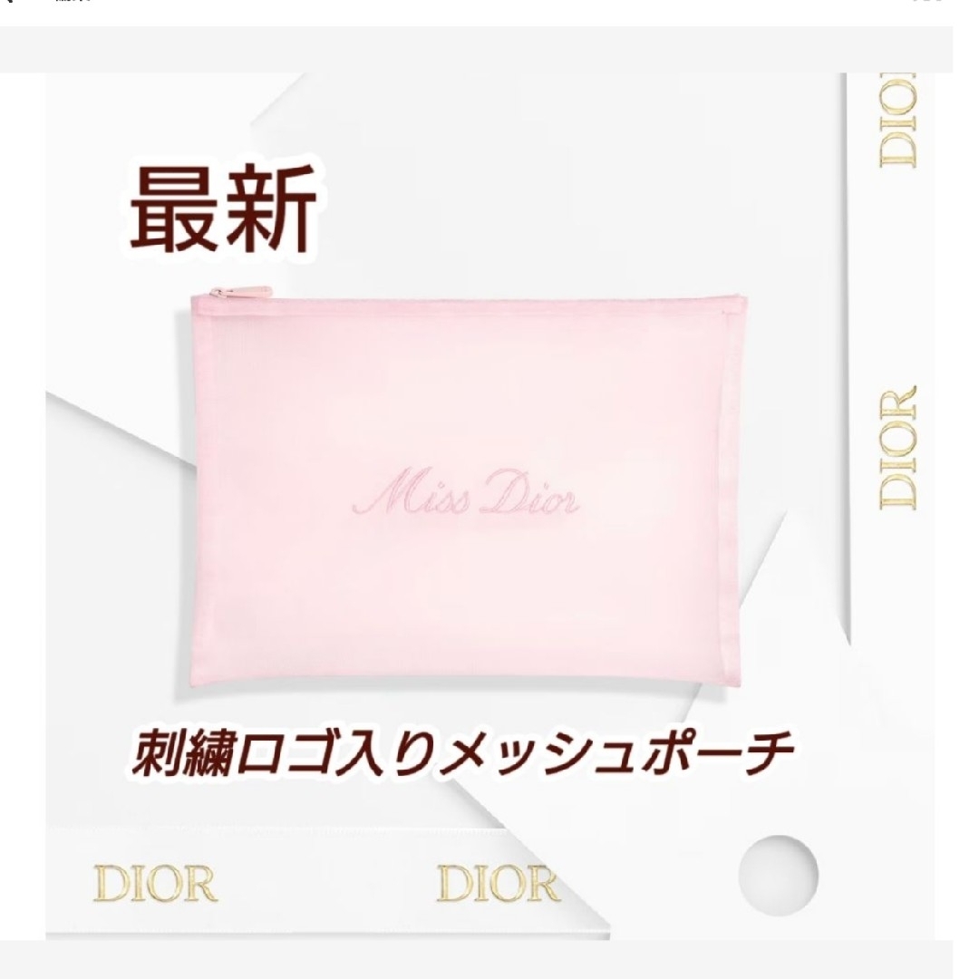 Christian Dior(クリスチャンディオール)の最新DIOR　ミスディオール  刺繍ロゴ入り　メッシュ ポーチ エンタメ/ホビーのコレクション(ノベルティグッズ)の商品写真