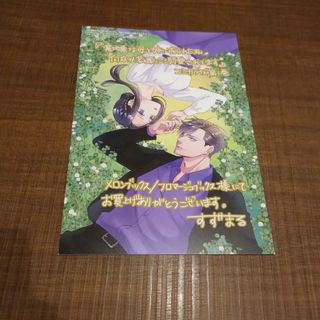 すずまる 意地悪な母と姉に売られた私。何故か若頭に溺愛されてます 1巻 特典(その他)