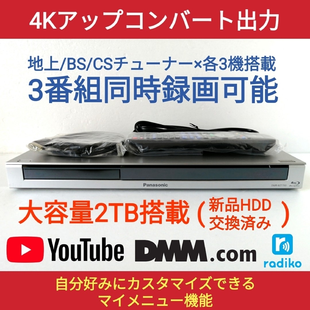 Panasonic(パナソニック)のPanasonic ブルーレイレコーダー【DMR-BZT750】◆3番組同時録画 スマホ/家電/カメラのテレビ/映像機器(ブルーレイレコーダー)の商品写真