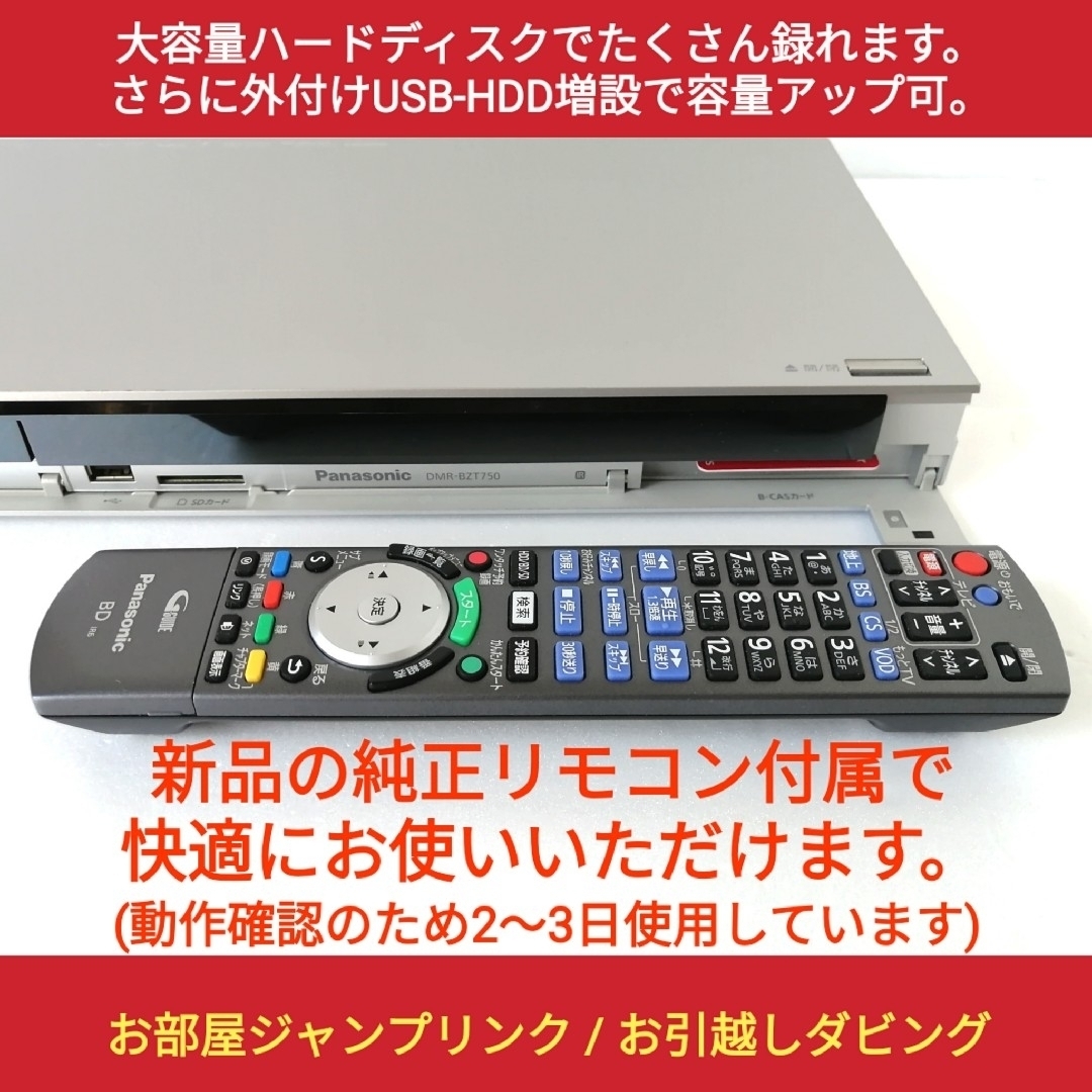 Panasonic(パナソニック)のPanasonic ブルーレイレコーダー【DMR-BZT750】◆3番組同時録画 スマホ/家電/カメラのテレビ/映像機器(ブルーレイレコーダー)の商品写真