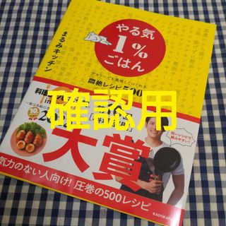 専用　やる気１％ごはん(料理/グルメ)