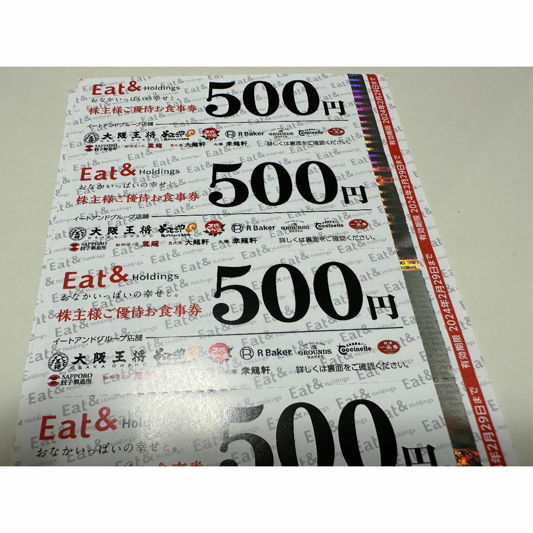 イートアンド 株主優待 15000円分 大阪王将