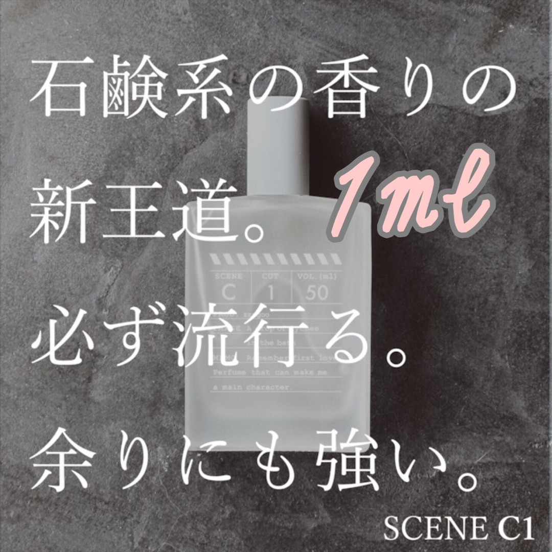 C1 香水 zzzgoo 1ml コスメ/美容の香水(ユニセックス)の商品写真