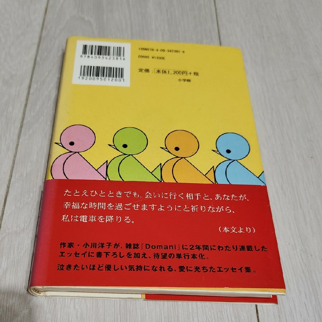 カラーひよことコーヒー豆 小川洋子 エンタメ/ホビーの本(その他)の商品写真