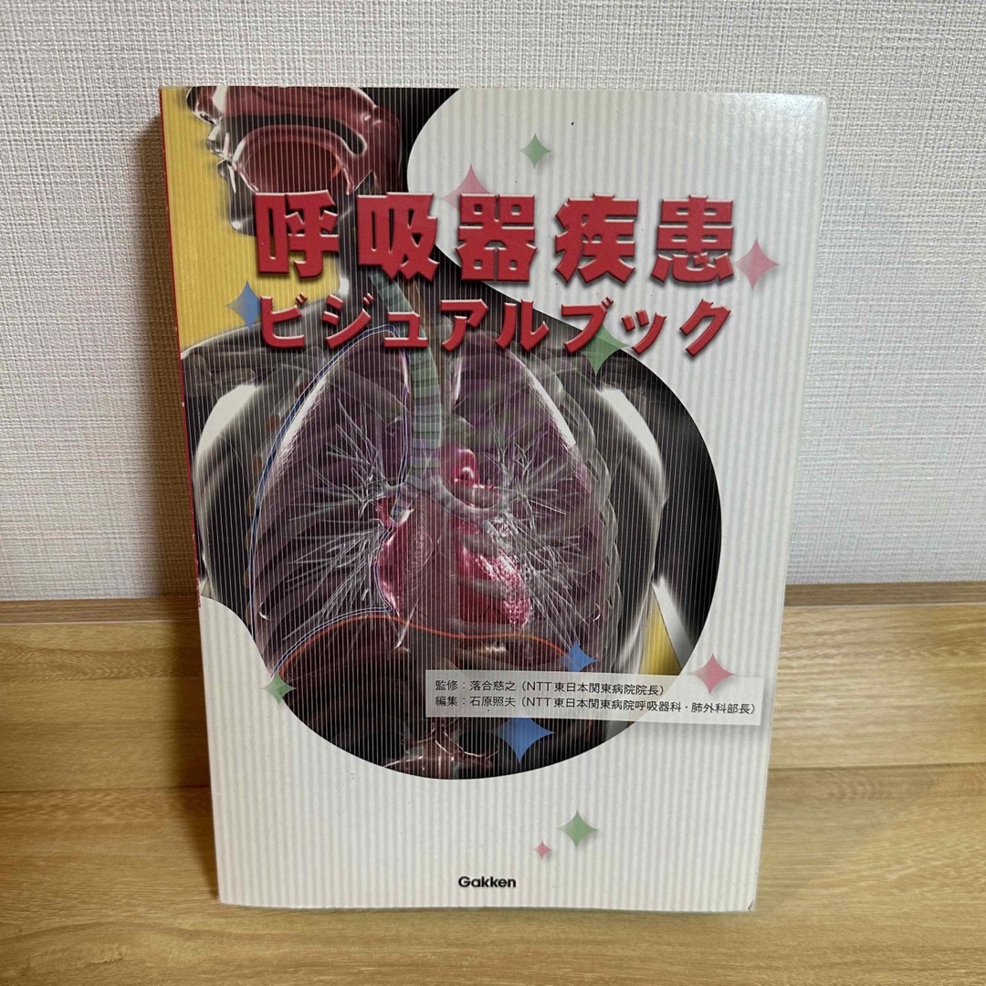 呼吸器疾患ビジュアルブック エンタメ/ホビーの本(健康/医学)の商品写真