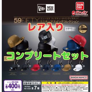 ニューエラー(NEW ERA)のNEW ERA 59FIFTYミニチュアスイングコレクション　全7種セットA(その他)