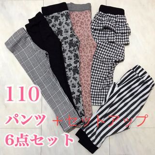 ニシマツヤ(西松屋)の【送料込】キッズ 女の子 110 8点 セット パンツ レギンス まとめ売り(パンツ/スパッツ)