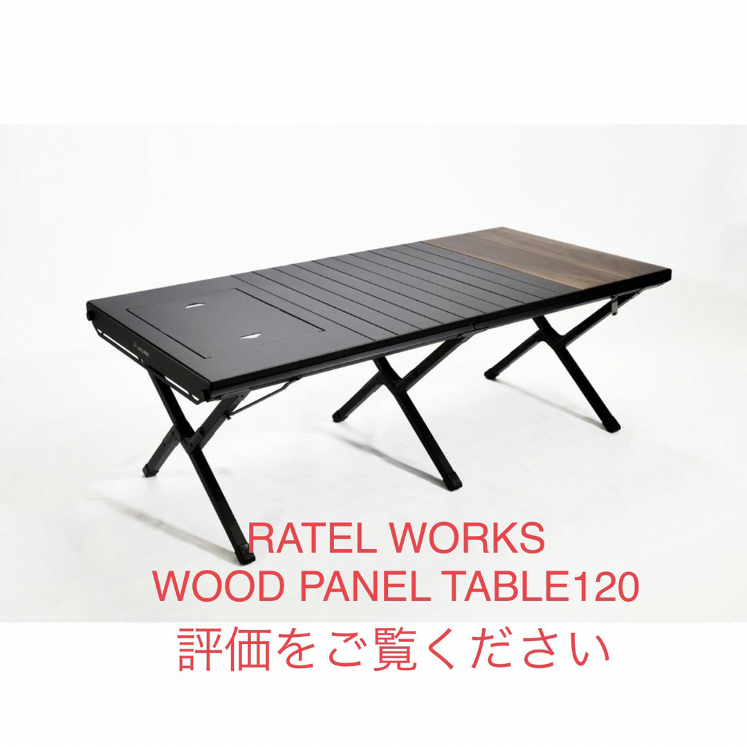 ウッドパネルテーブル WOOD PANEL TABLE RATELWORKS