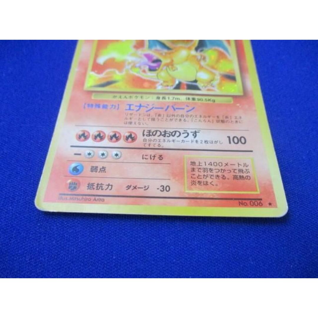 トレカ　ポケモンカードゲーム　旧裏面　リザードン