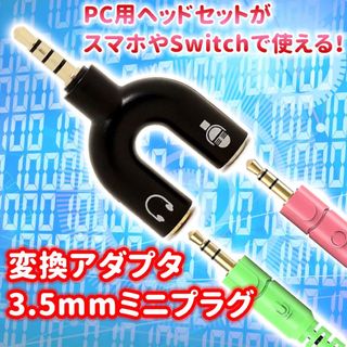 3.5mmオーディオ変換アダプタ　新品未使用(ケーブル)