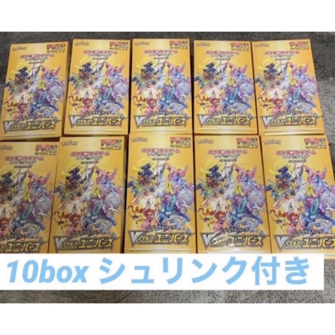 【新品未開封シュリンク付き】VSTARユニバース 10BOX 新品未開封