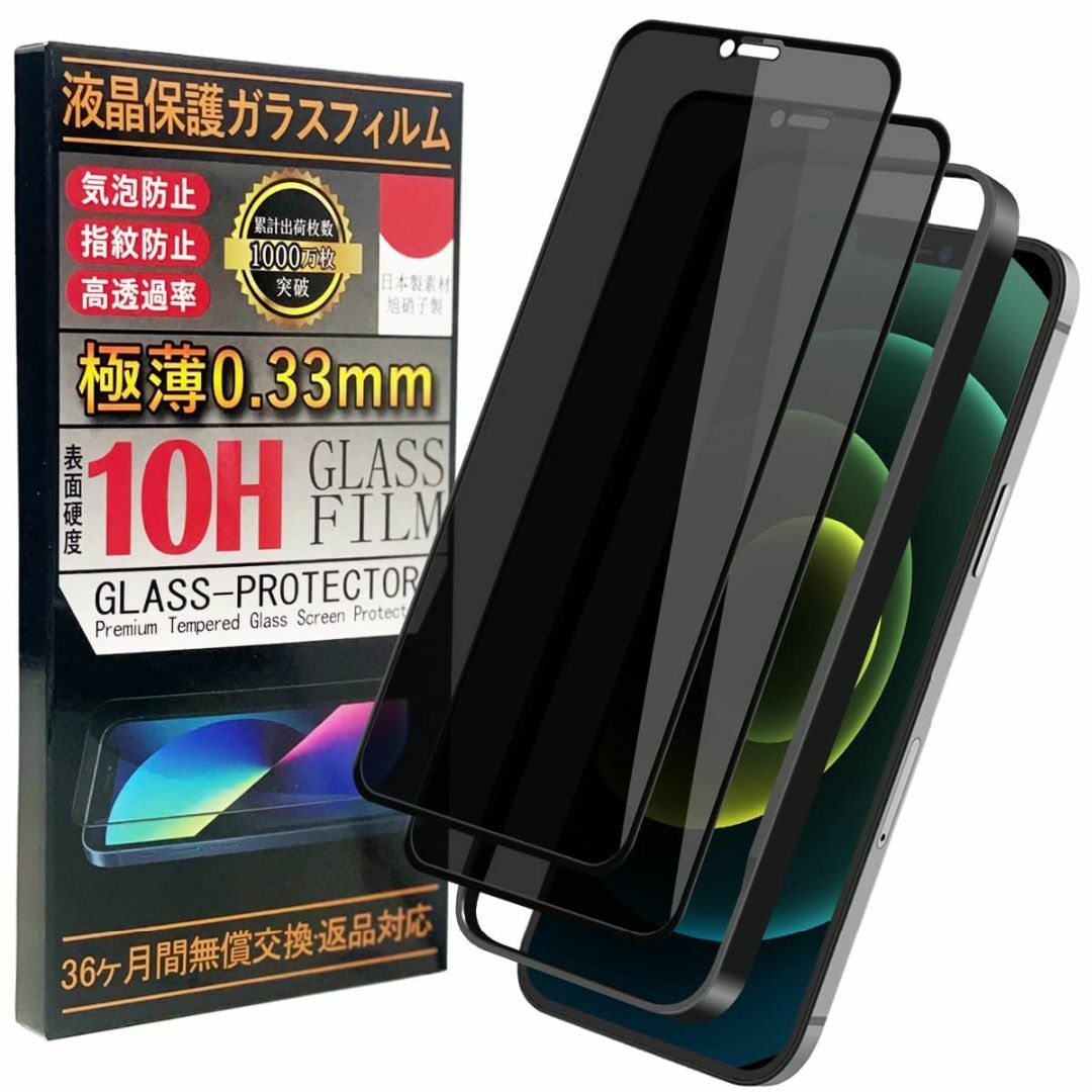 【色: 覗き見防止b】【2枚入り 覗き見防止強化ガラスフィルム】iPhone 1