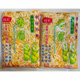 龍宏 香筍  味付け筍 柔らか味付けメンマ 味付穂先たけのこ細切 600g 2袋(漬物)