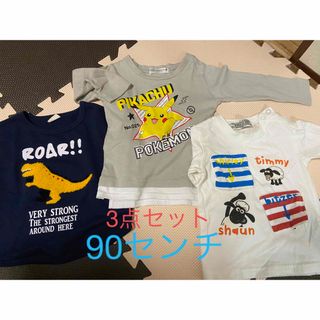 長袖Tシャツ3点セット　90センチ(Tシャツ/カットソー)