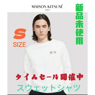 Maison Kitsune 刺繍ロゴ　Sサイズ　スポーツプルオーバー ホワイト