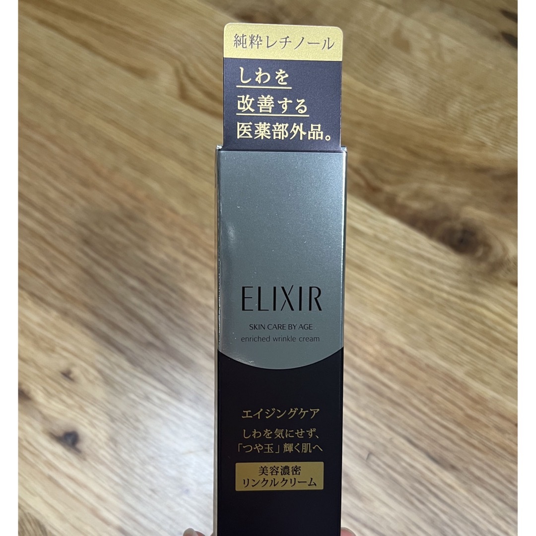 ELIXIR SUPERIEUR（SHISEIDO）(エリクシールシュペリエル)の【新品未使用】エリクシール　リンクルクリームS コスメ/美容のスキンケア/基礎化粧品(フェイスクリーム)の商品写真