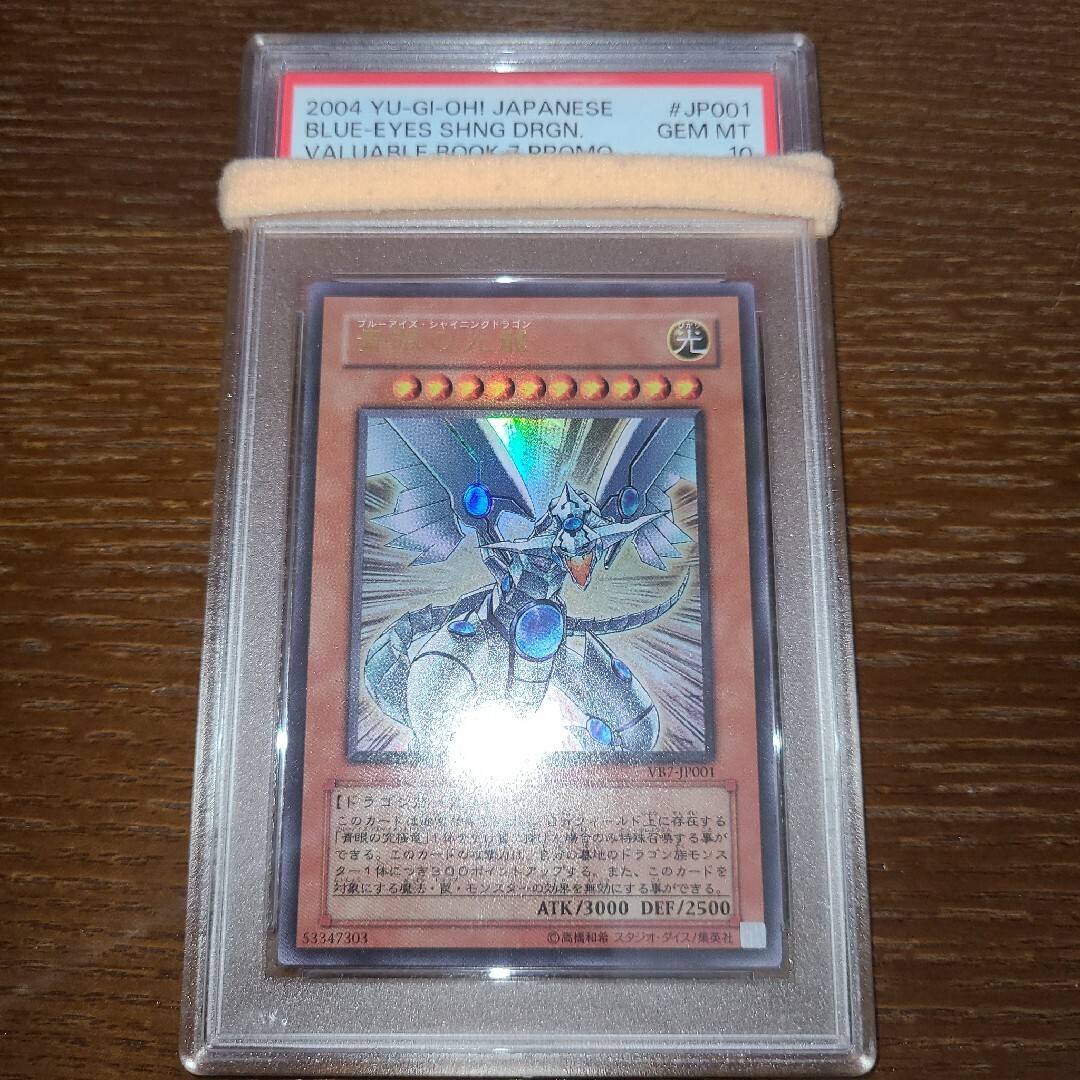 遊戯王 青眼の光龍 ウルトラ PSA10 - シングルカード