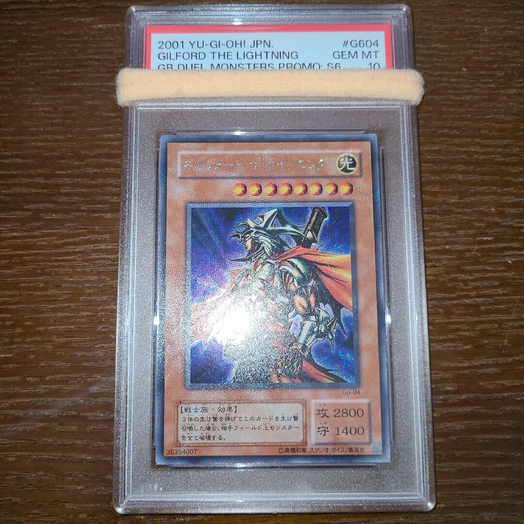 遊戯王　ギルフォード・ザ・ライトニング　二期シークレット　PSA10