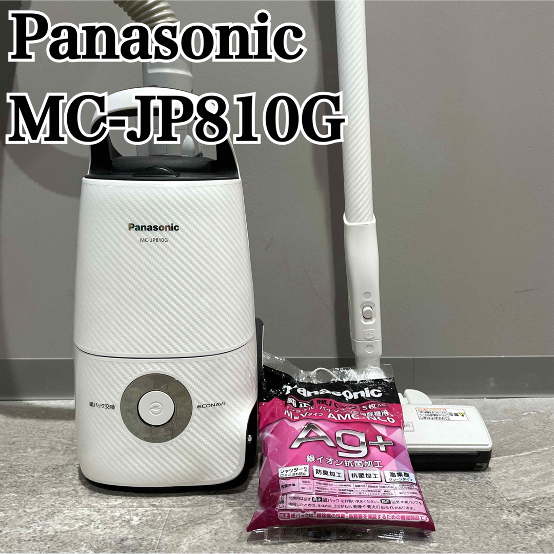 美品 Panasonic MC-JP810G パナソニック 2018 パック付