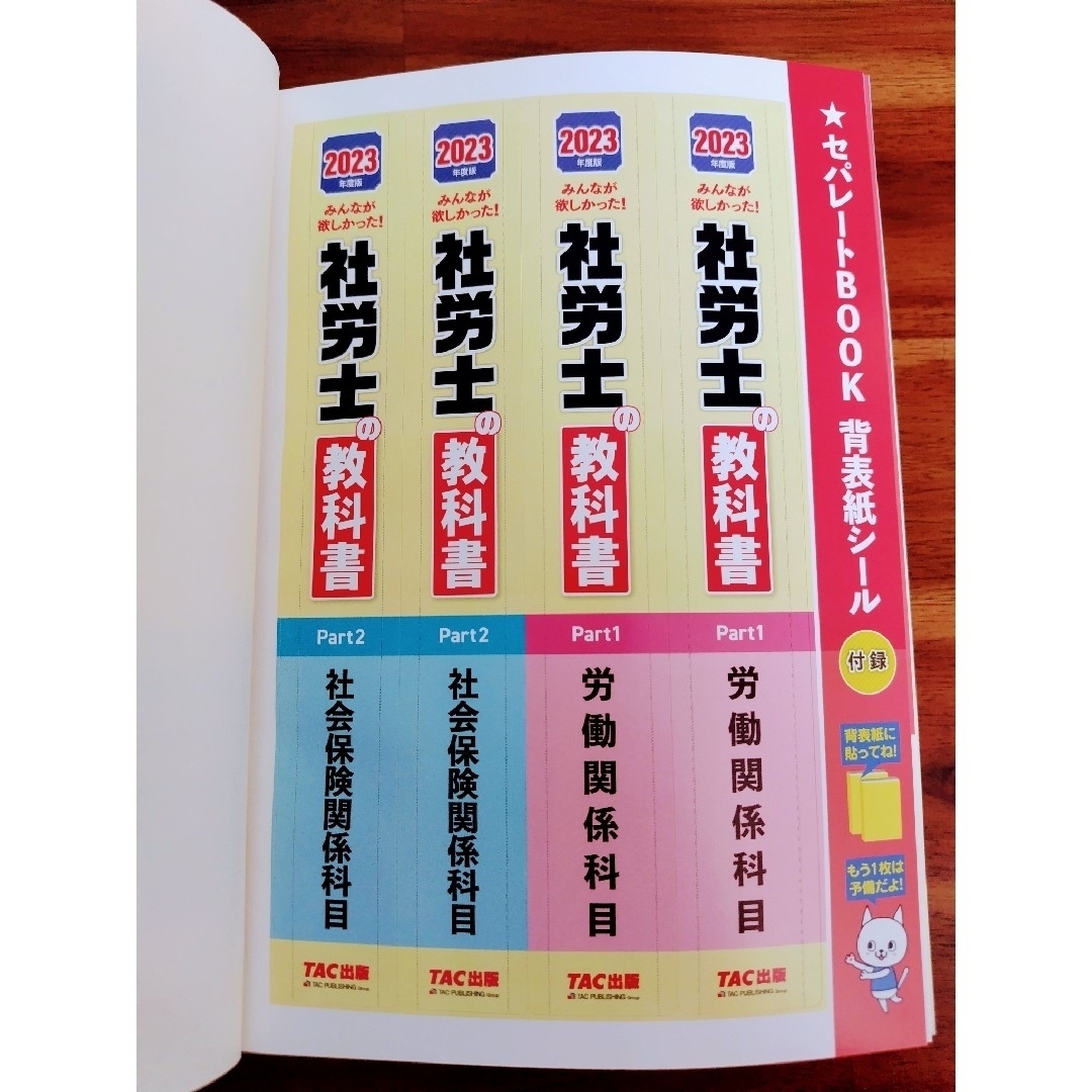 TAC出版(タックシュッパン)のみんなが欲しかった！社労士の教科書・問題集セット ２０２３年度版 エンタメ/ホビーの本(資格/検定)の商品写真