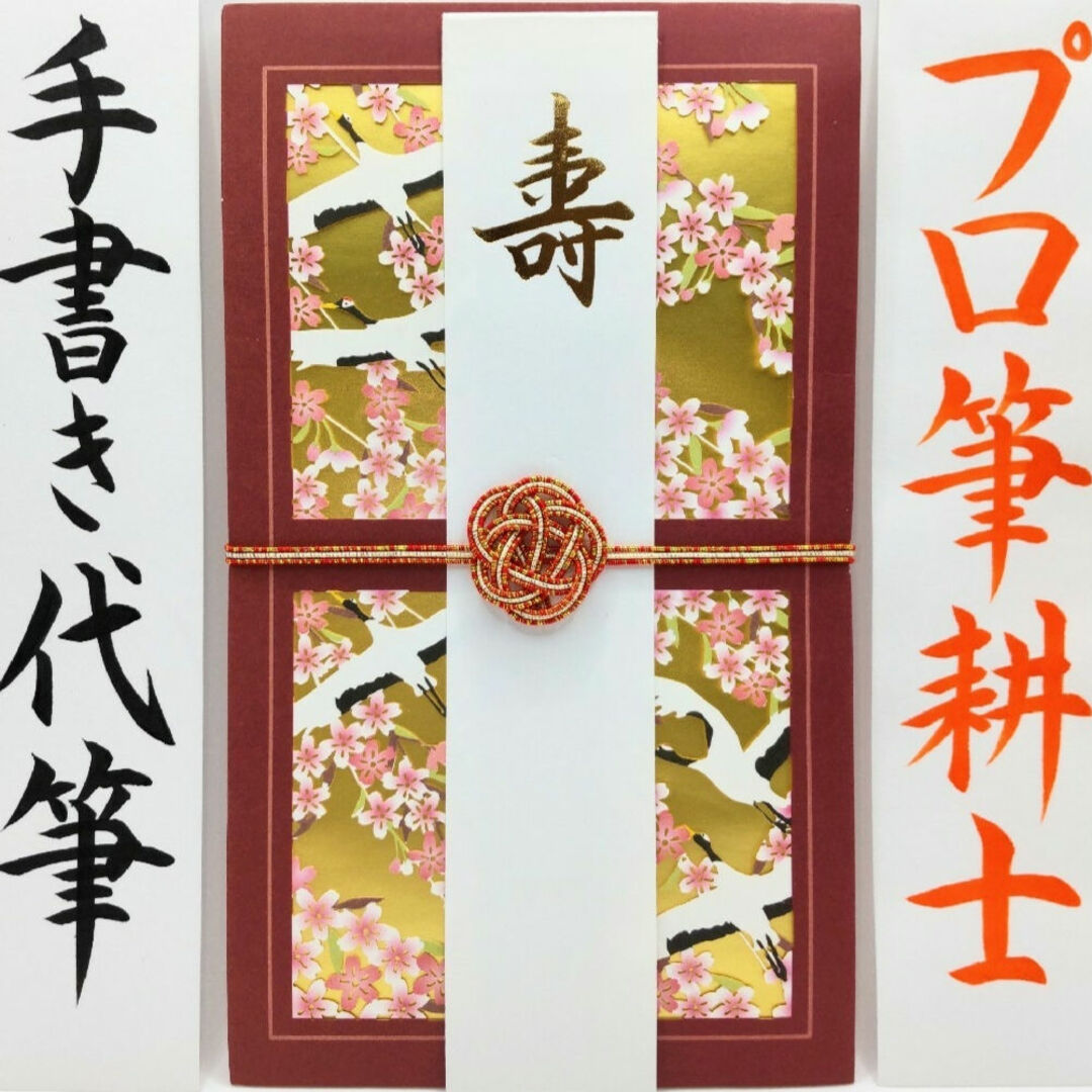 新品〈鶴と桜 レッド〉御祝儀袋 ご祝儀袋 金封 のし袋 熨斗袋 御結婚御祝 御祝 ハンドメイドの文具/ステーショナリー(その他)の商品写真