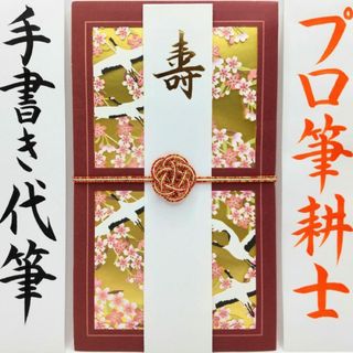 新品〈鶴と桜 レッド〉御祝儀袋 ご祝儀袋 金封 のし袋 熨斗袋 御結婚御祝 御祝(その他)