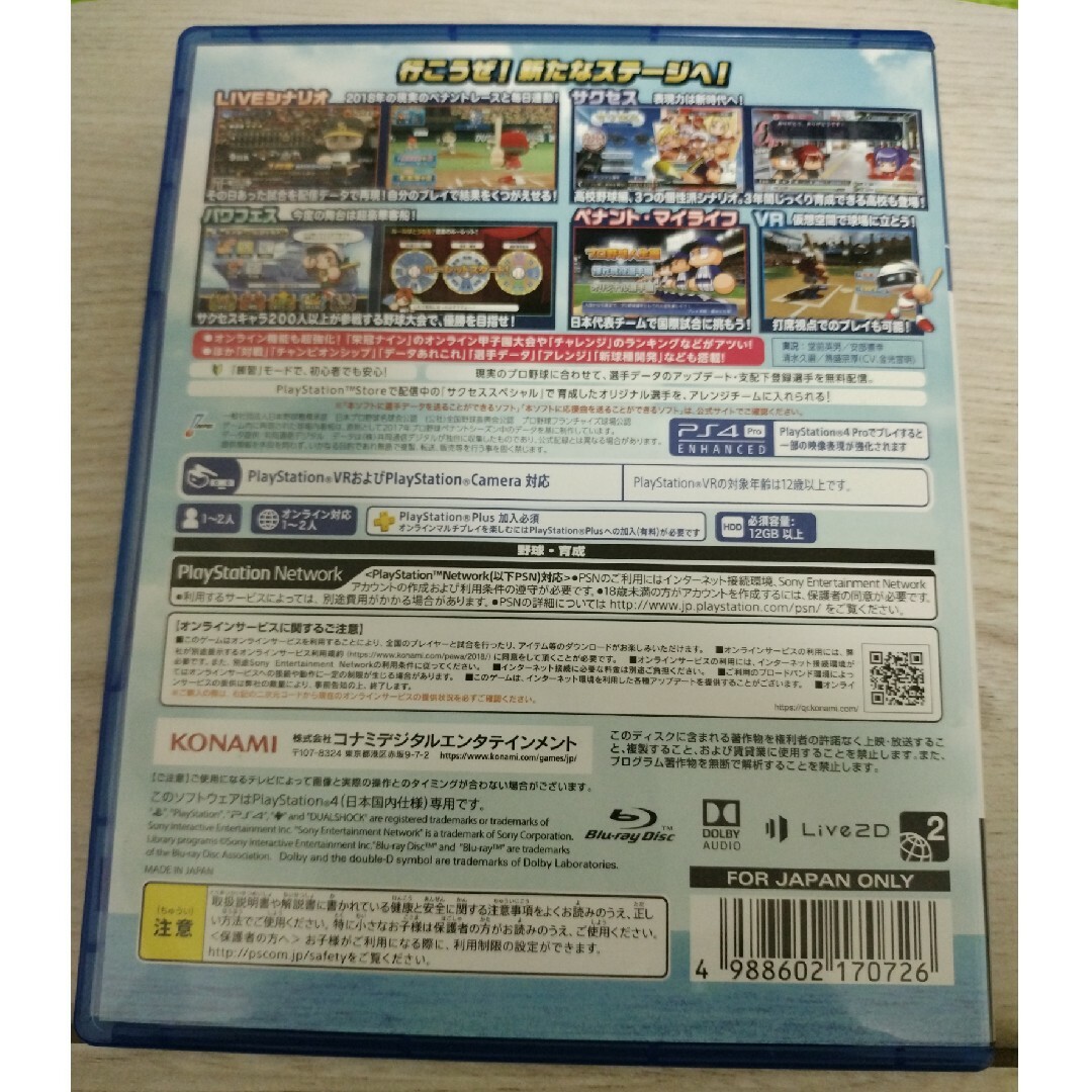 PlayStation4(プレイステーション4)の実況パワフルプロ野球2018 PS4 エンタメ/ホビーのゲームソフト/ゲーム機本体(家庭用ゲームソフト)の商品写真