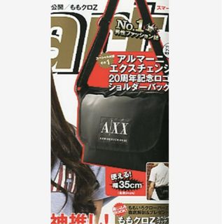 アルマーニエクスチェンジ(ARMANI EXCHANGE)の170 smart 6月号 付録(ショルダーバッグ)