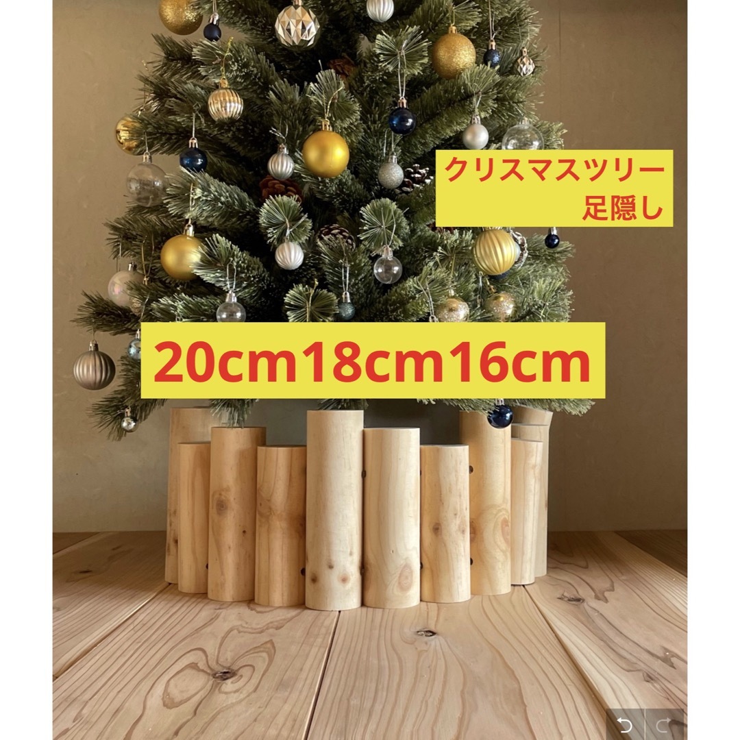 クリスマスツリー　足元隠し　脚隠し　キズ防止フェルトシール