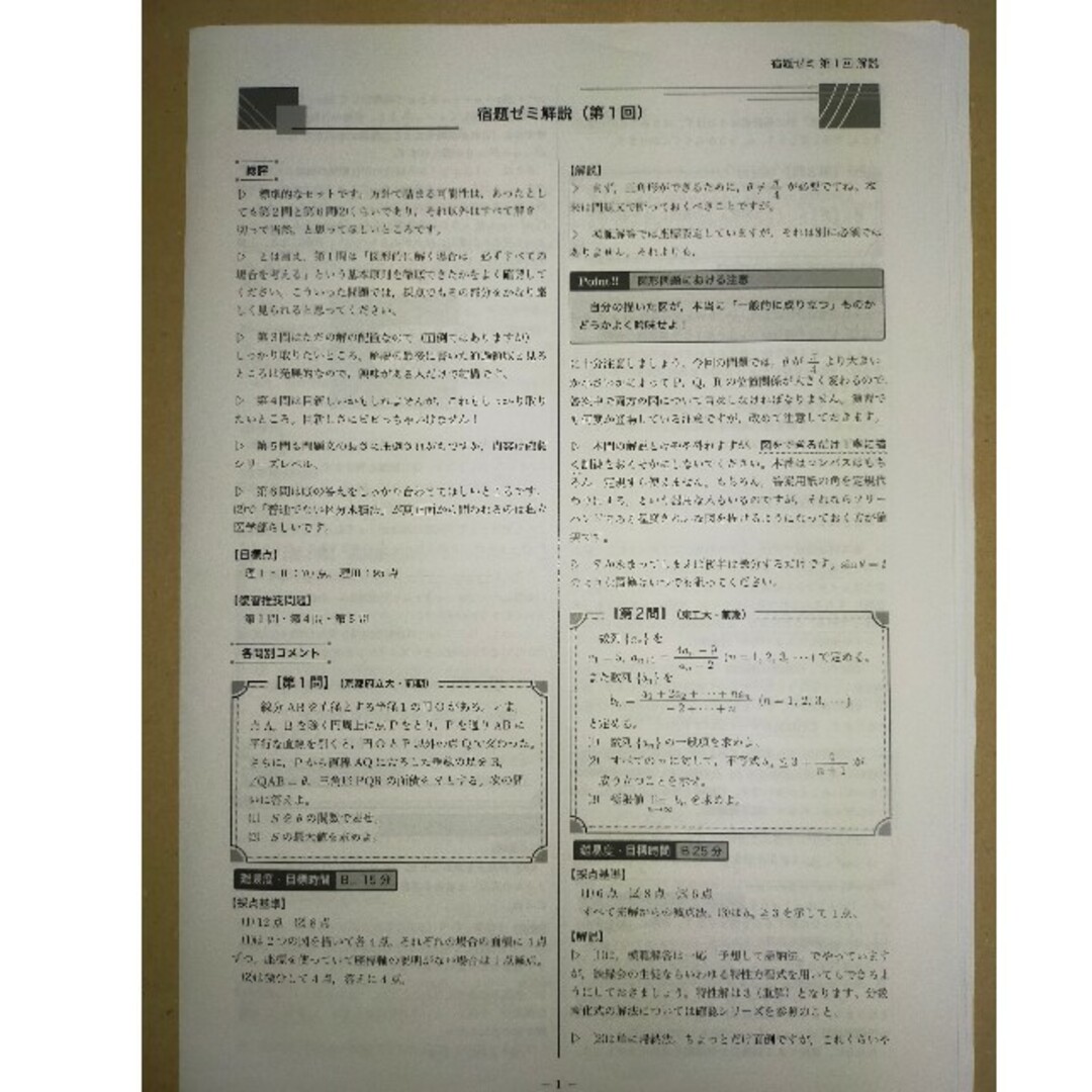 鉄緑会　高3数学　SAクラス　2022年　宿題ゼミ解説　駿台　河合塾　東進