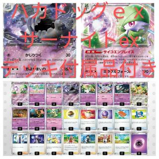 ポケモン - ハカドッグｅｘサーナイトexデッキ付属品ダメカンケース ...