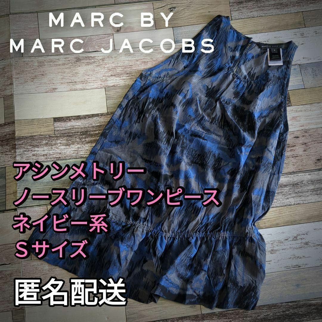 MARC BY MARC JACOBS ノースリーブワンピース  匿名配送