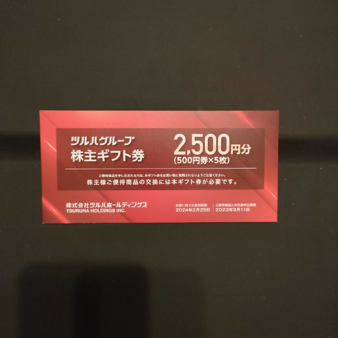 ツルハグループ　株主優待　2,500円 チケットの優待券/割引券(ショッピング)の商品写真