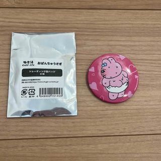 SALE! おぱんちゅうさぎ　極楽湯　缶バッチ(キャラクターグッズ)